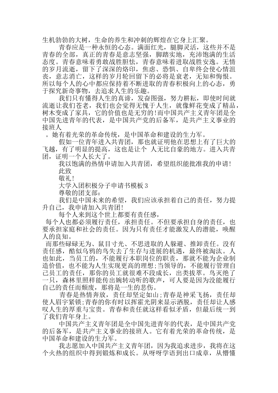 大学入团积极分子申请书模板_第2页