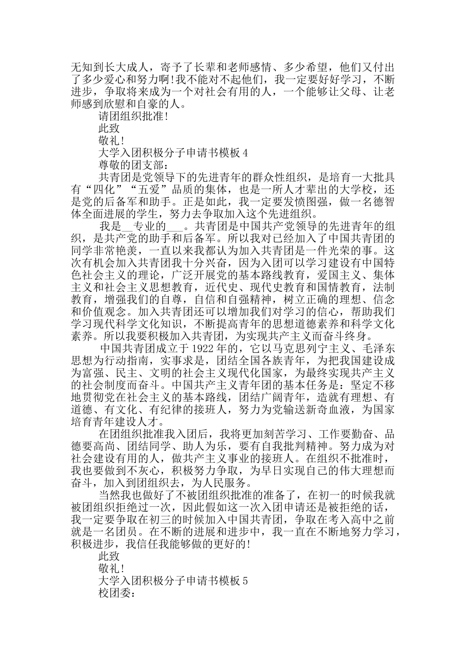 大学入团积极分子申请书模板_第3页