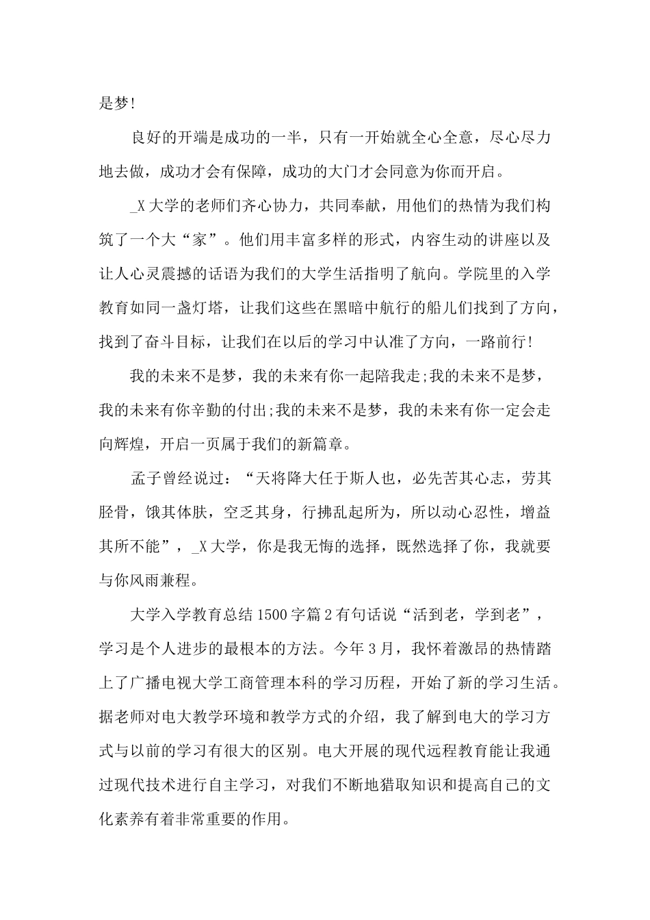 大学入学教育总结1500字4篇_第2页