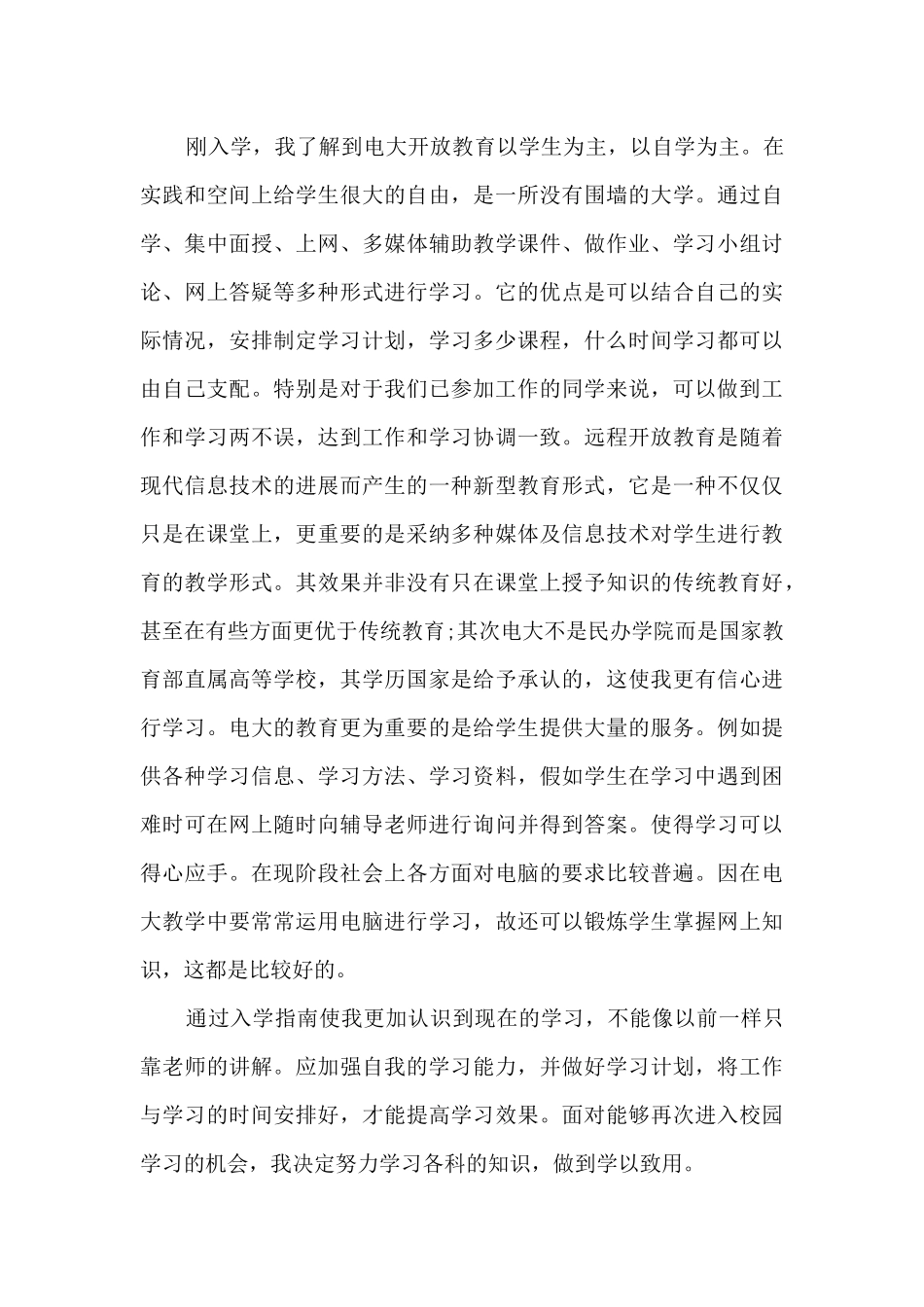 大学入学教育总结1500字4篇_第3页