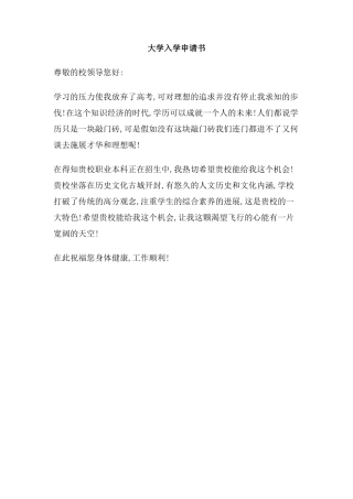 大学入学申请书