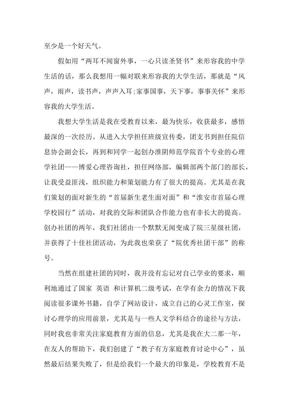 大学入学自我介绍演讲稿_第2页