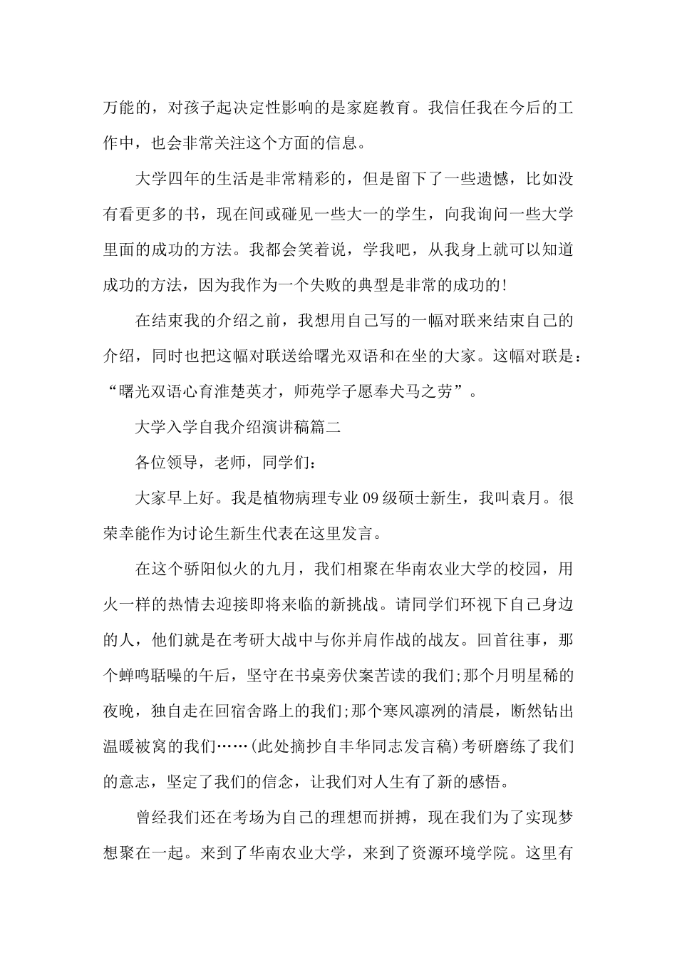 大学入学自我介绍演讲稿_第3页