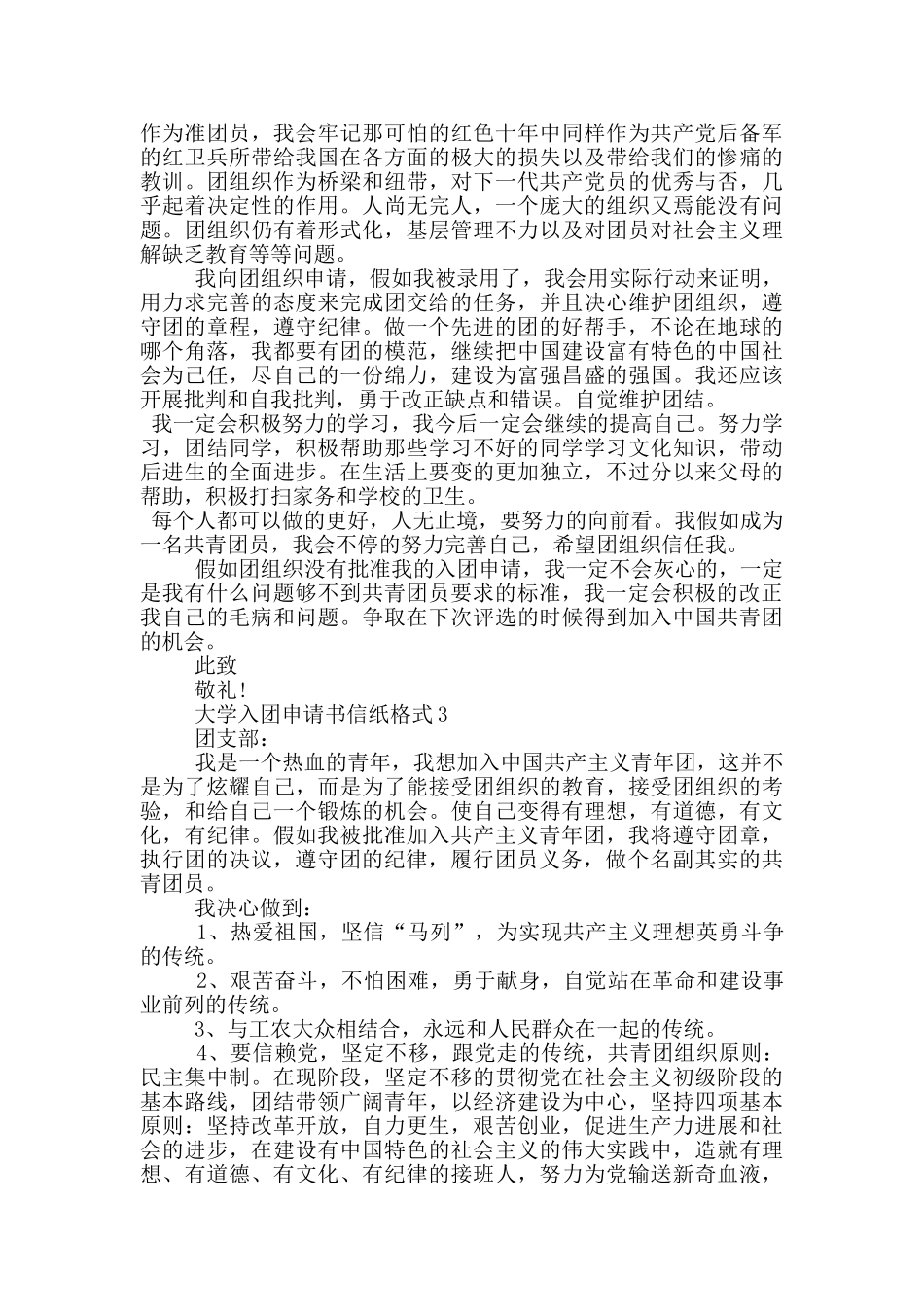 大学入团申请书信纸格式_第2页