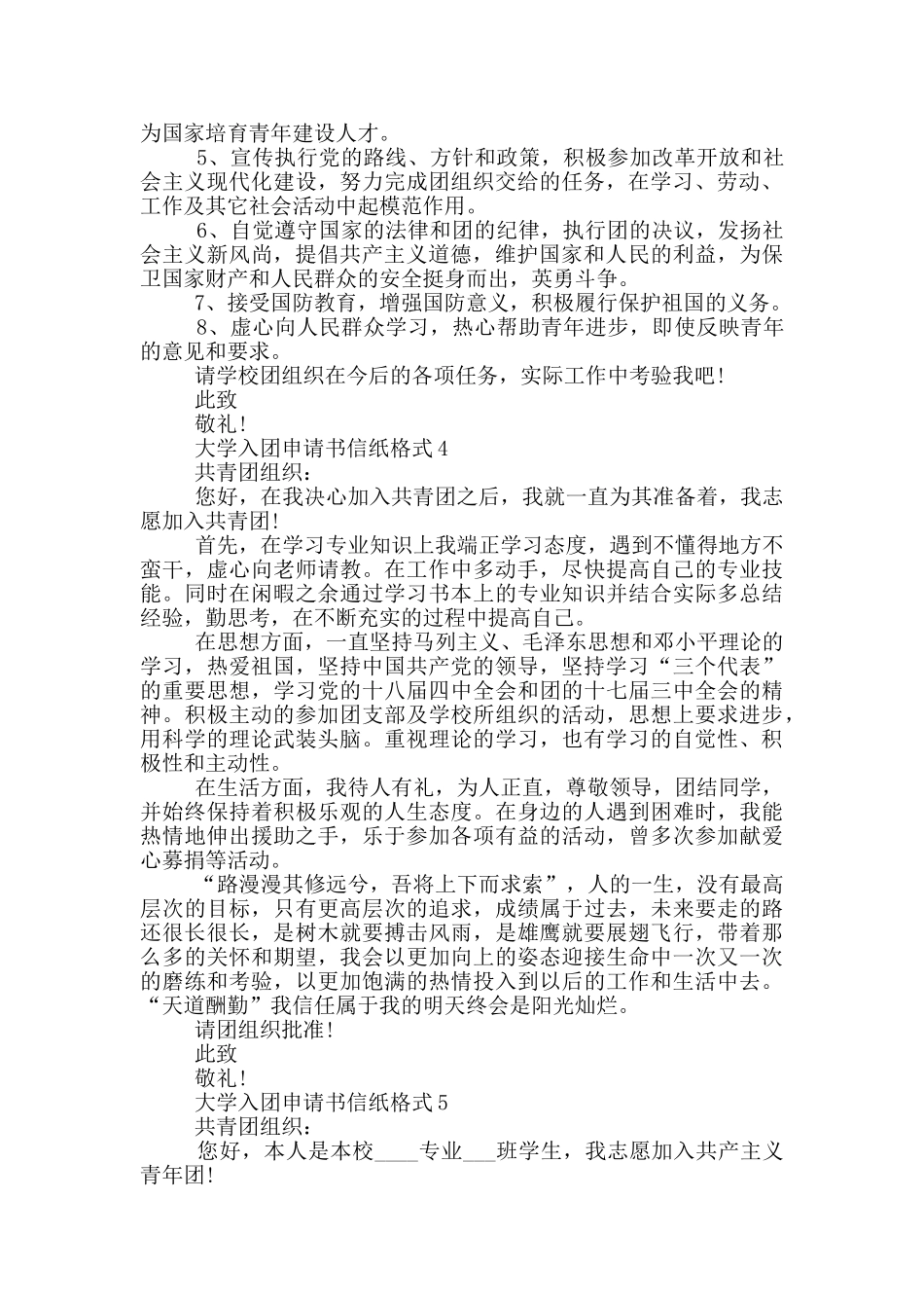 大学入团申请书信纸格式_第3页