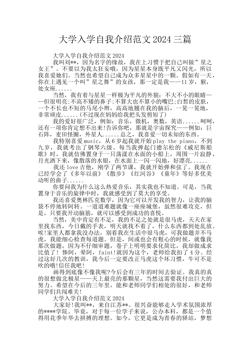 大学入学自我介绍范文2024三篇_第1页