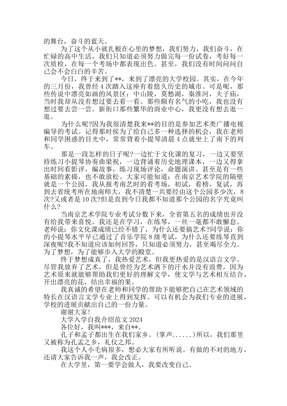 大学入学自我介绍范文2024三篇_第2页