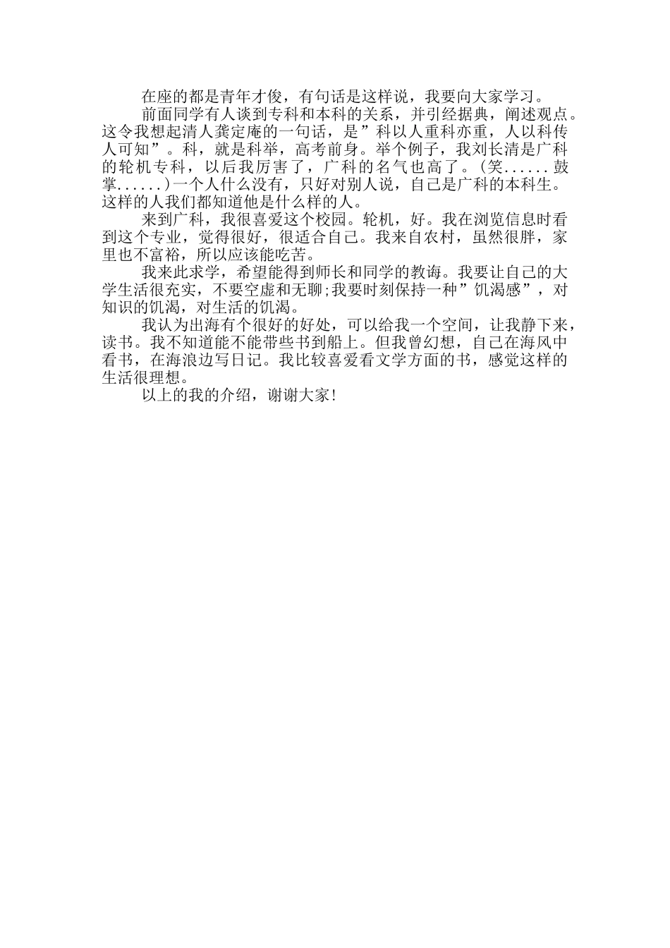 大学入学自我介绍范文2024三篇_第3页