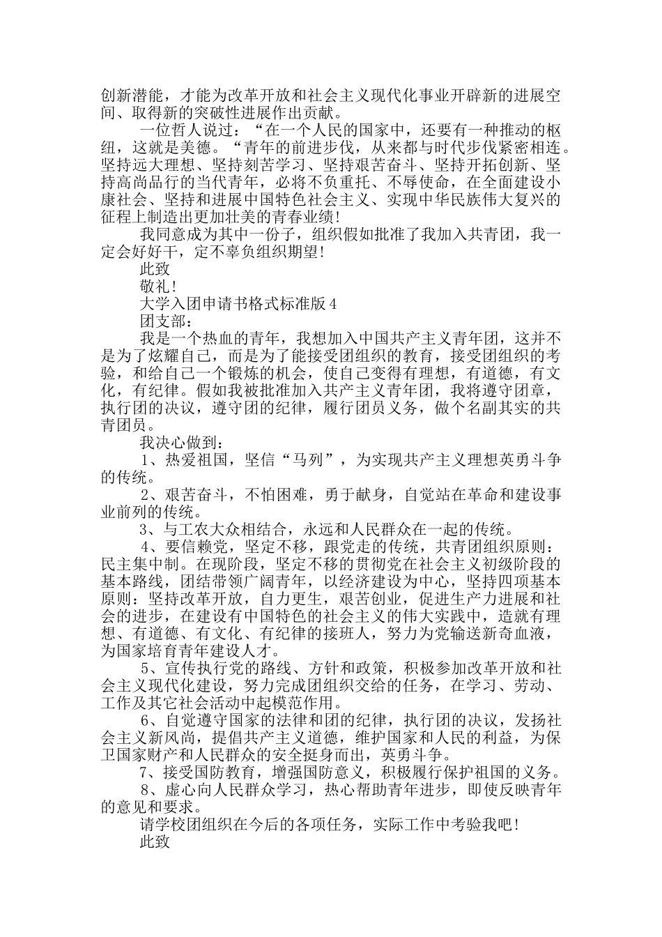 大学入团申请书格式标准版_第3页