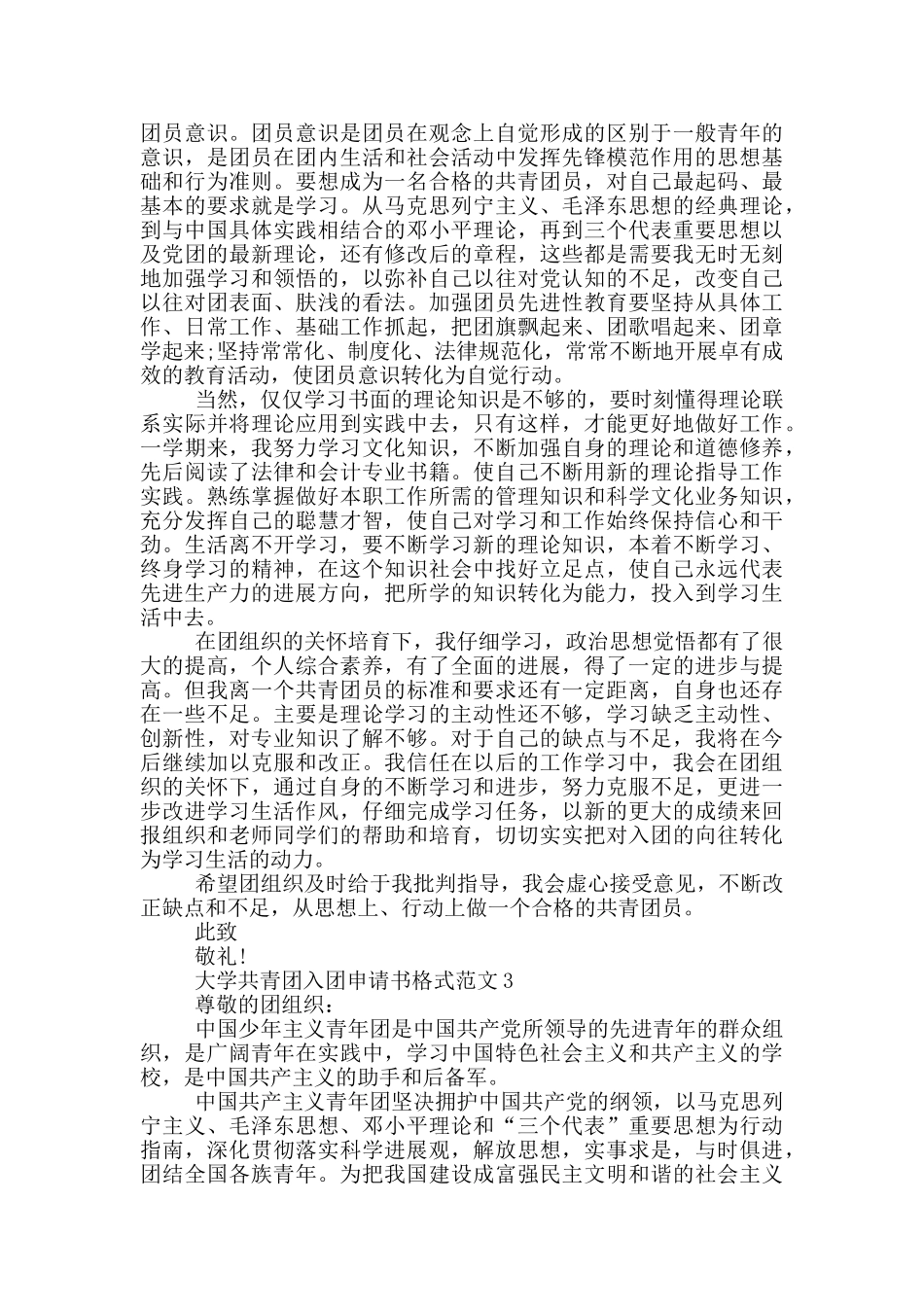 大学共青团入团申请书格式范文_第2页