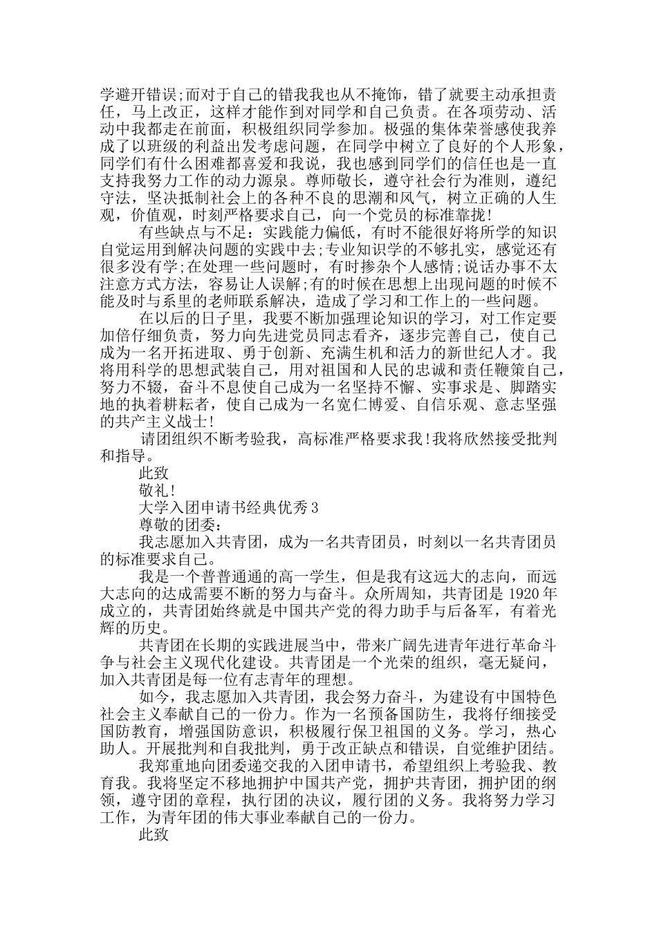 大学入团申请书经典优秀_第2页