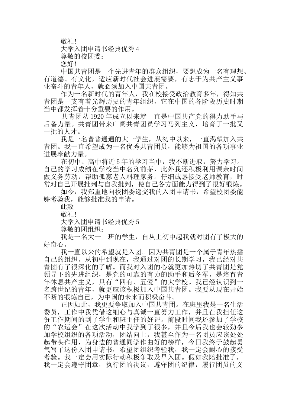 大学入团申请书经典优秀_第3页
