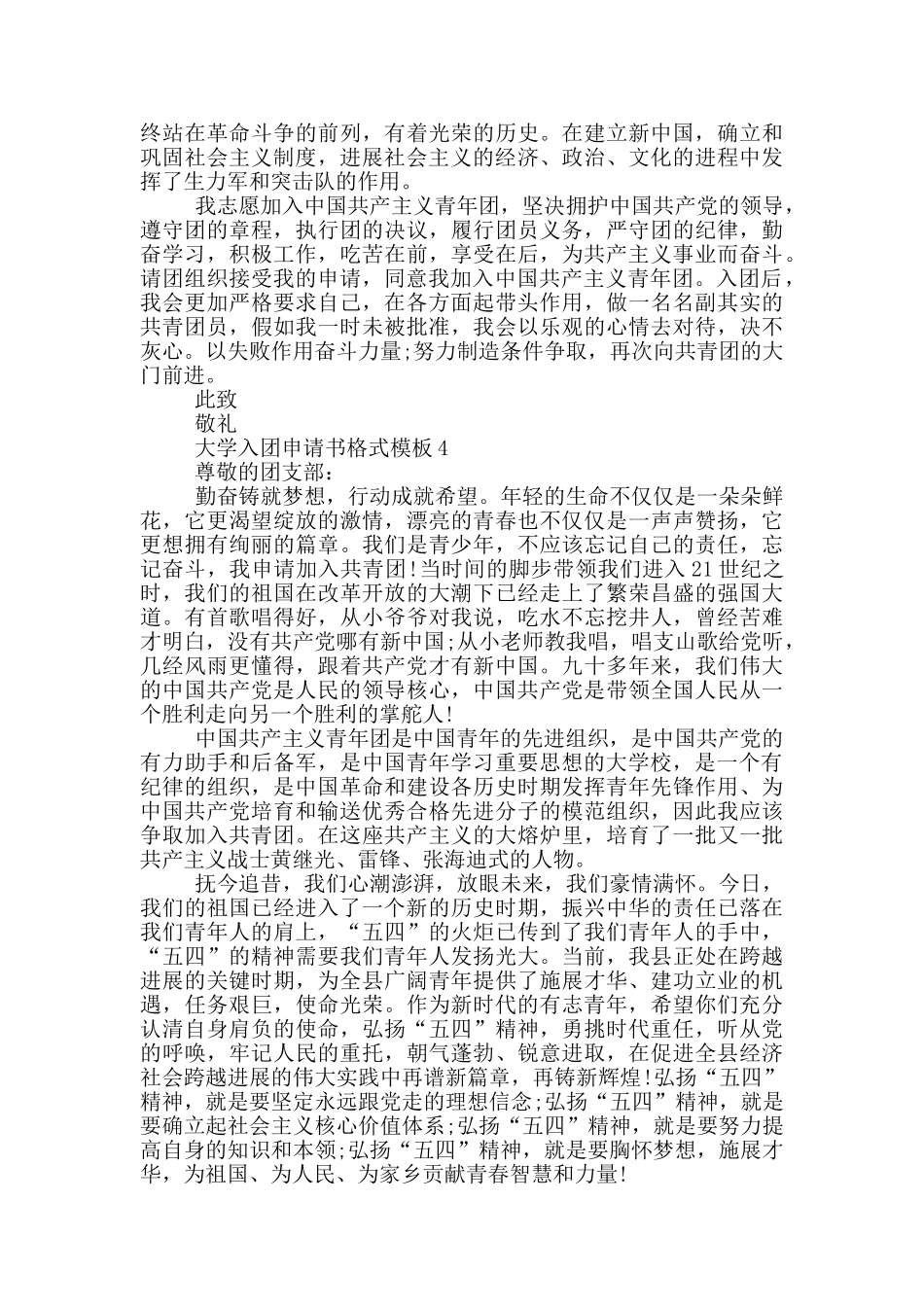 大学入团申请书格式模板_第3页