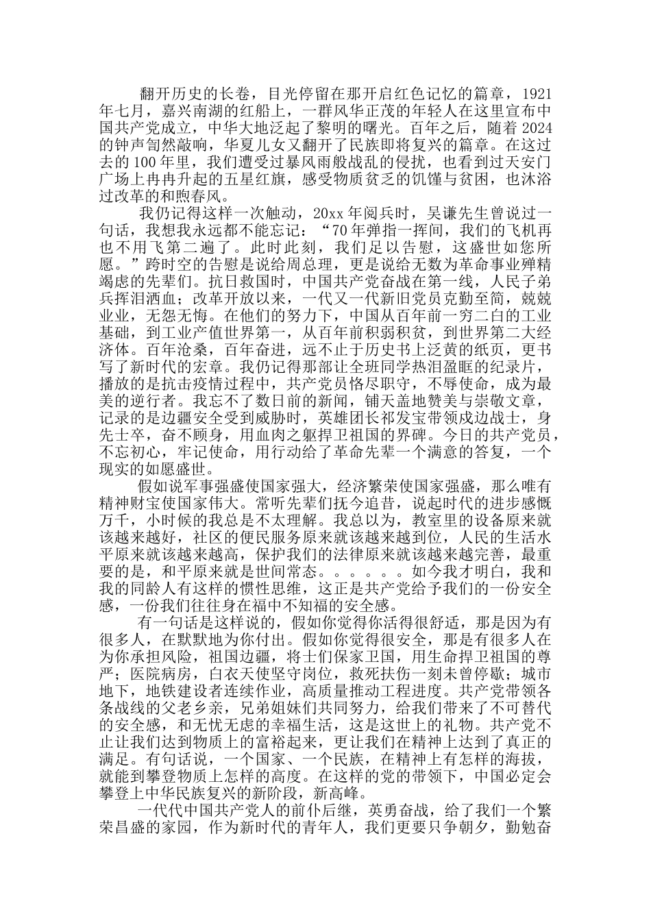 大学共青团员看建党一百周年观后感范文集锦四篇_第2页