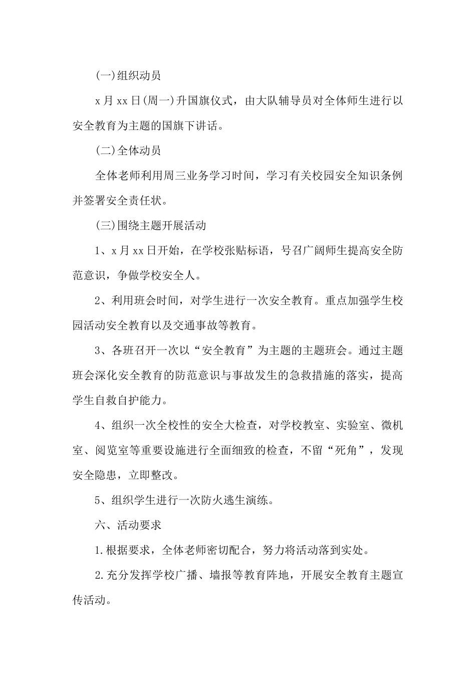 大学全民消防安全教育日活动方案五篇_第2页