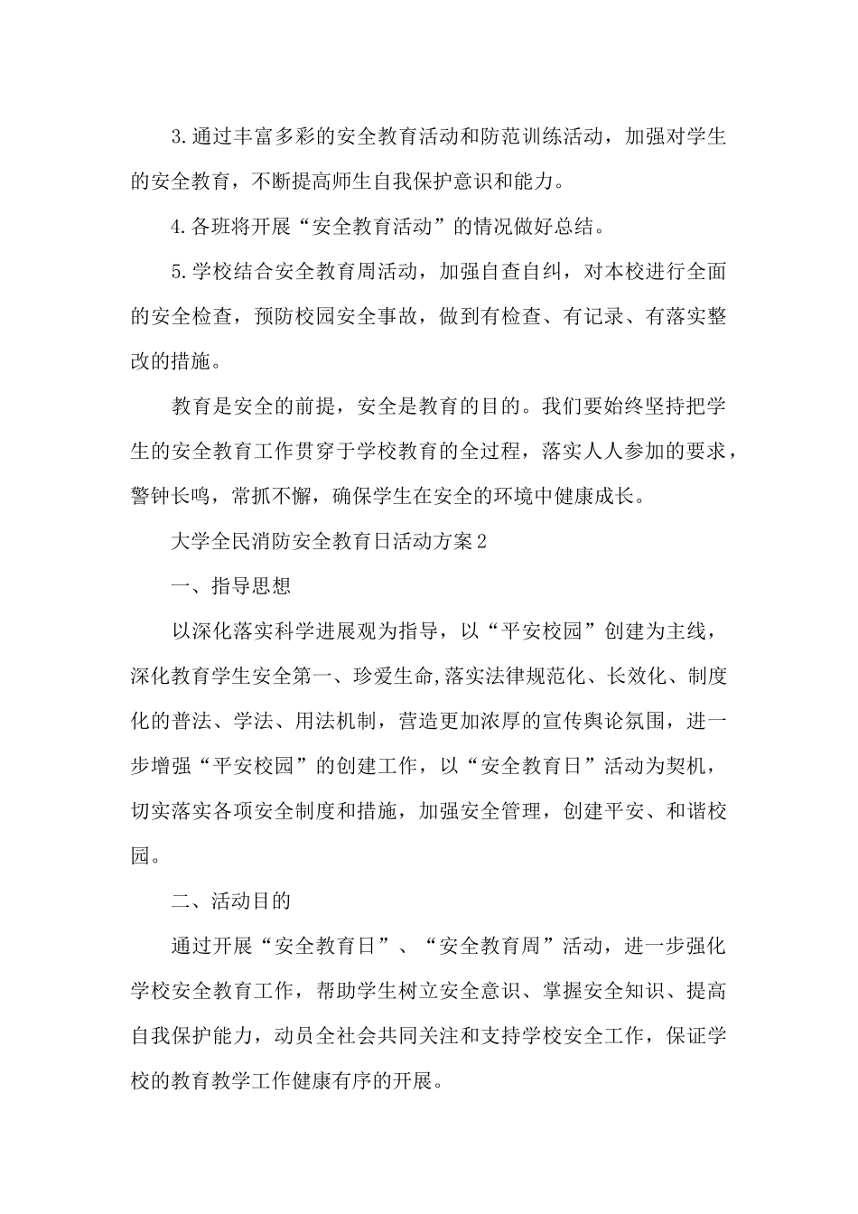 大学全民消防安全教育日活动方案五篇_第3页