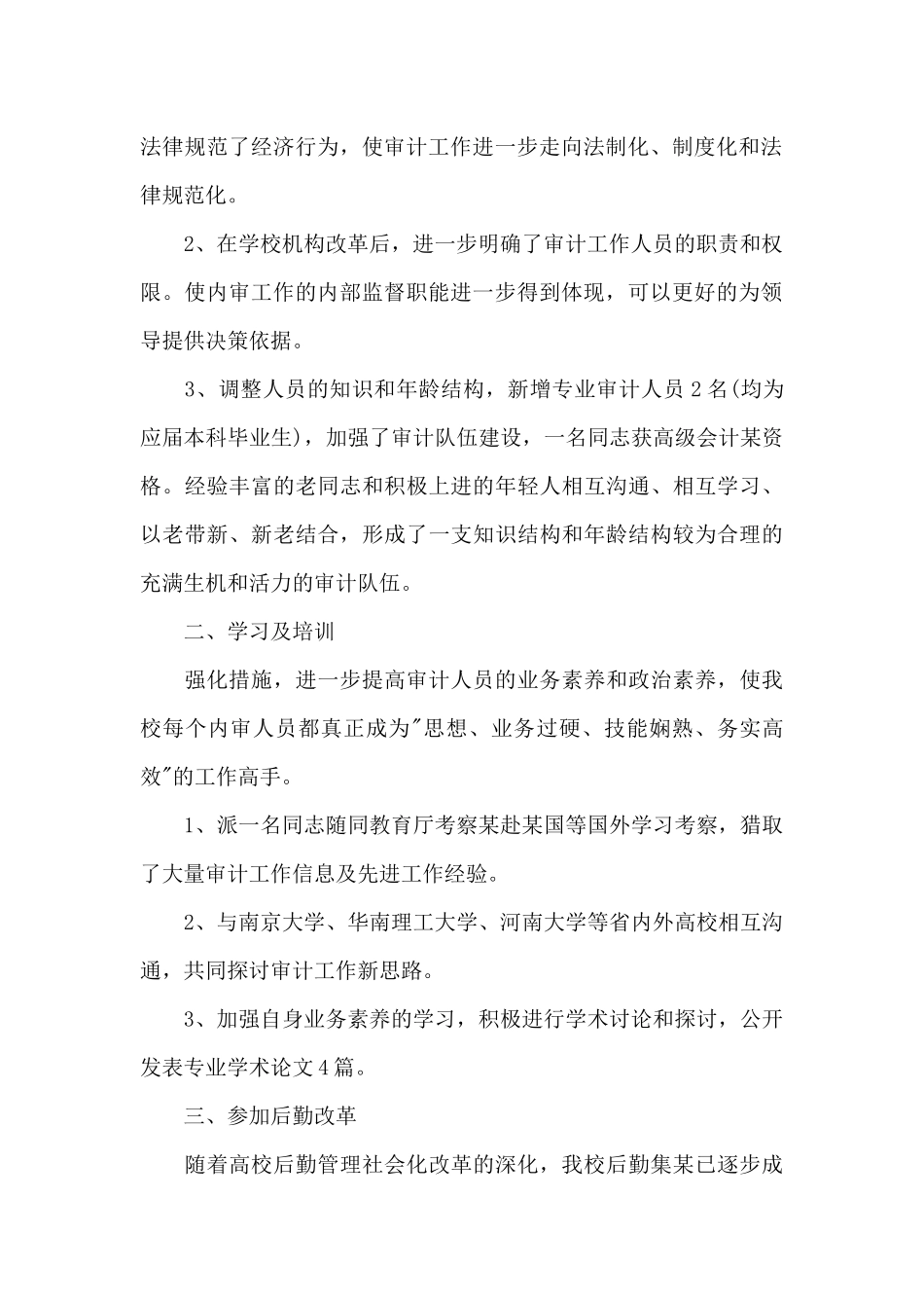 大学内部审计工作总结与计划_第2页