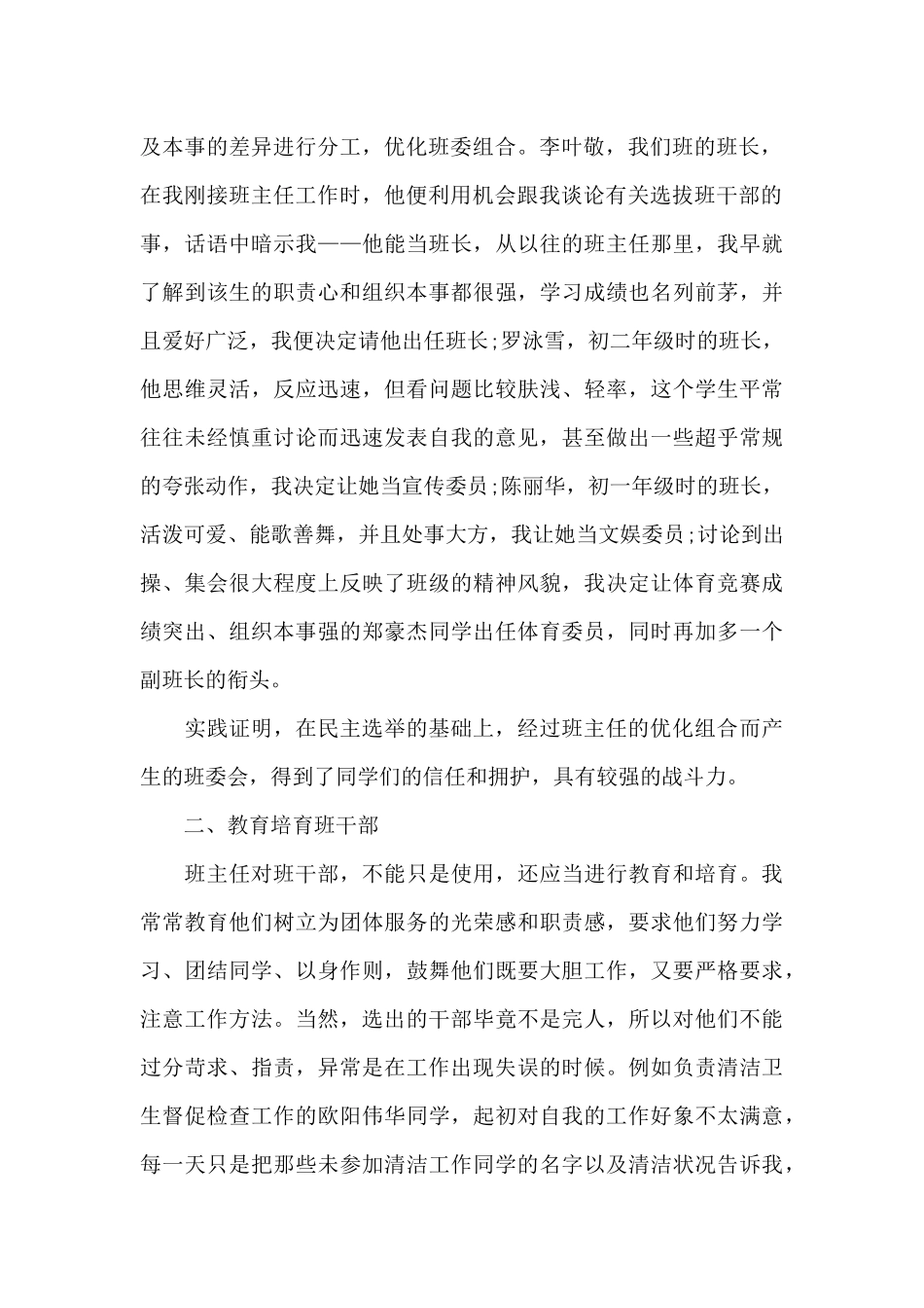 大学兼职班主任工作总结_第2页