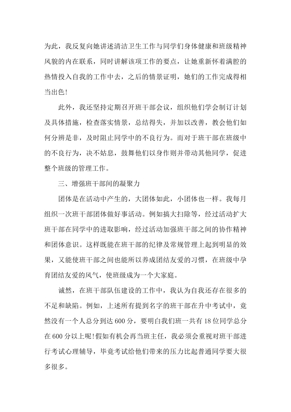 大学兼职班主任工作总结_第3页