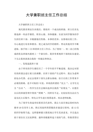 大学兼职班主任工作总结