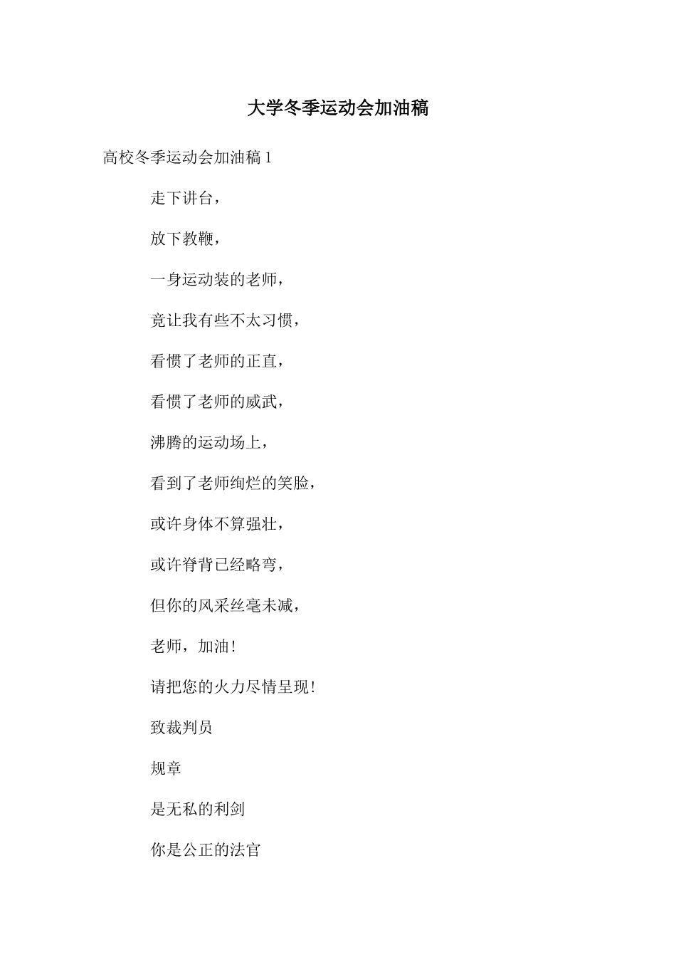 大学冬季运动会加油稿_第1页