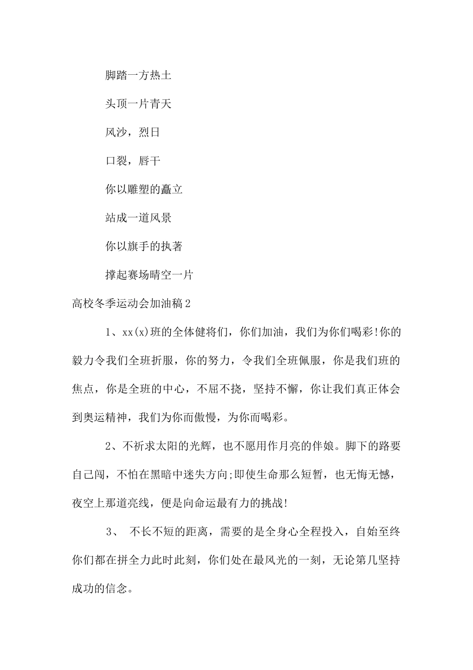 大学冬季运动会加油稿_第2页