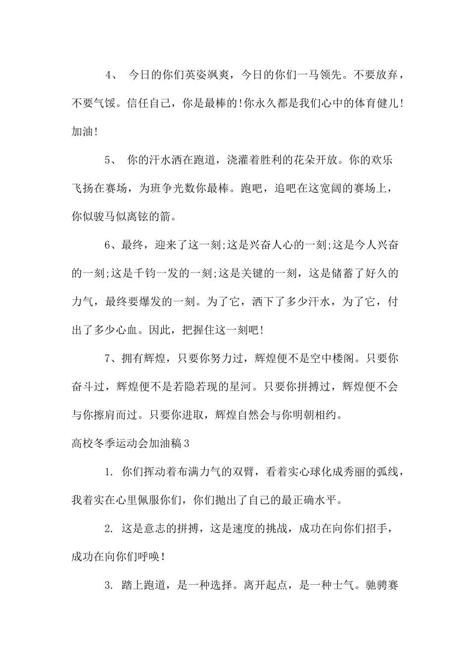 大学冬季运动会加油稿_第3页