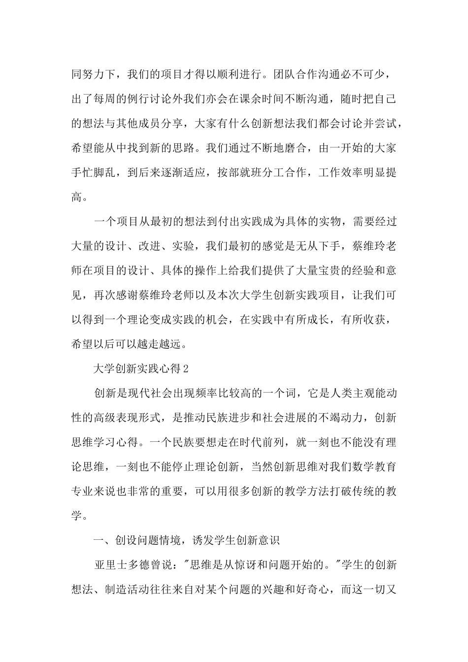 大学创新实践心得5篇_第2页