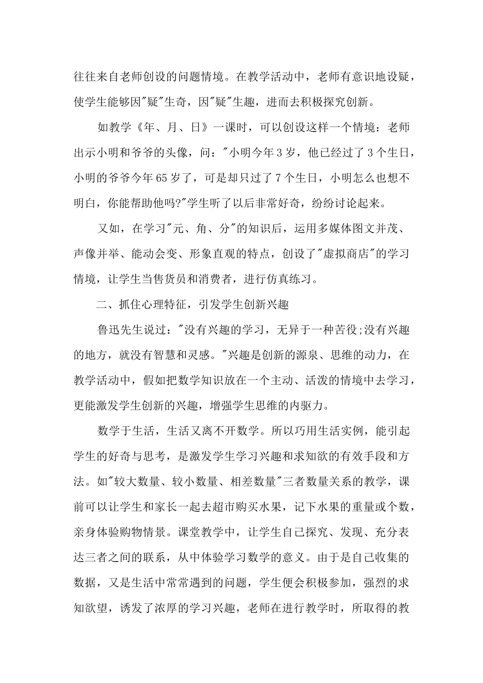 大学创新实践心得5篇_第3页