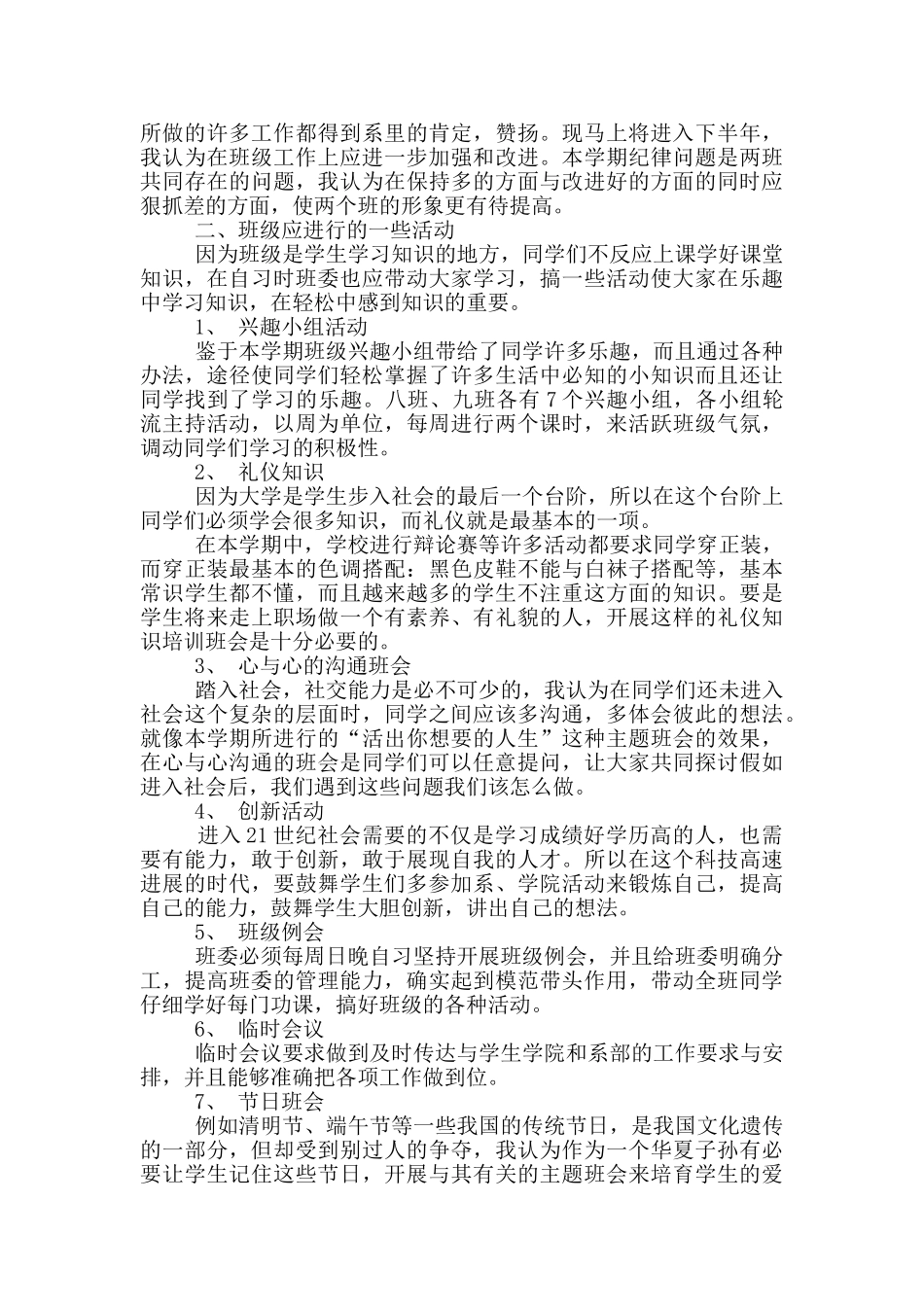 大学函授班主任工作计划5篇_第3页