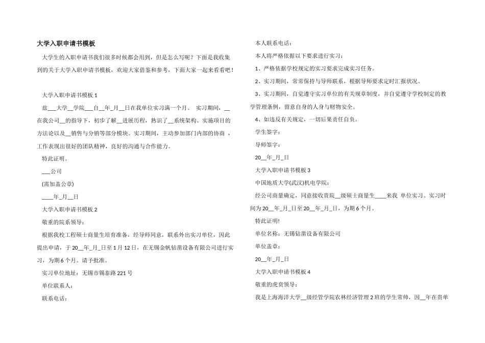 大学入职申请书模板_第1页
