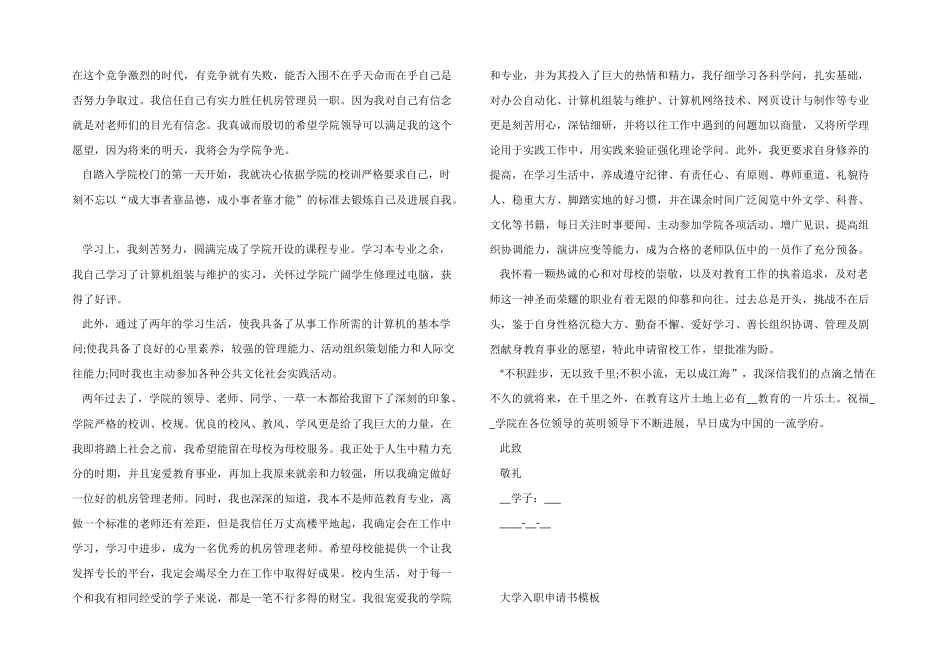 大学入职申请书模板_第3页