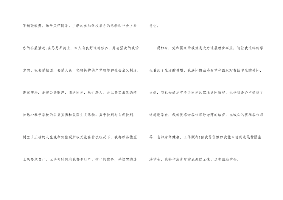 大学助学金申请书范例模板_第3页
