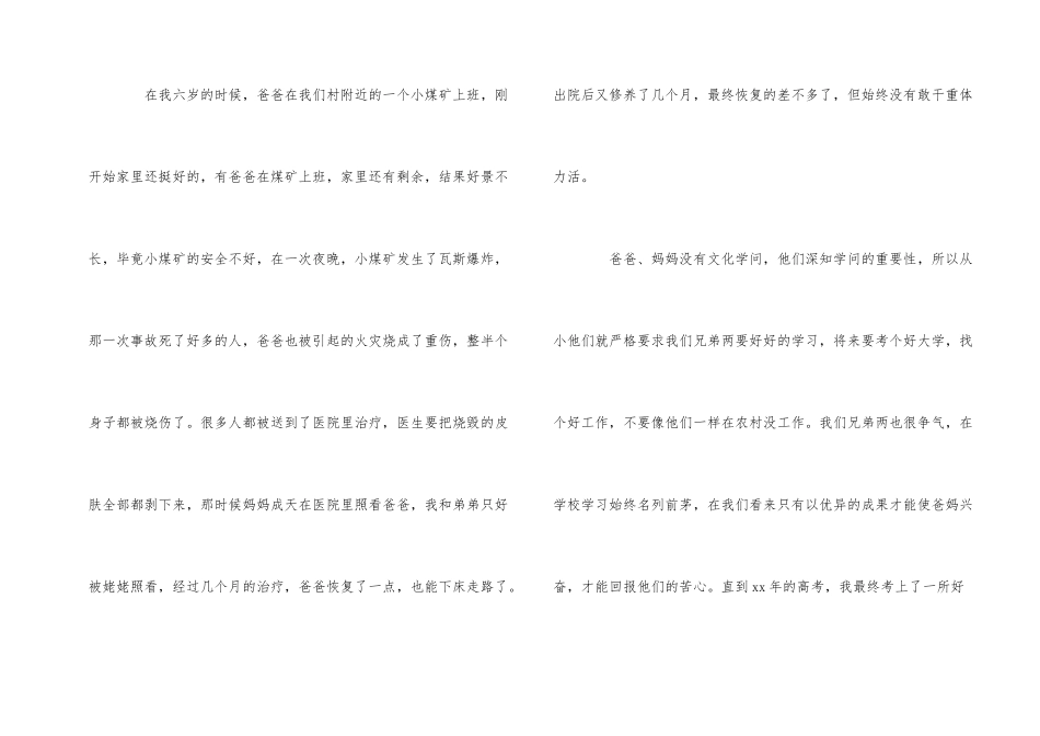 大学助学金申请书素材模板_第2页