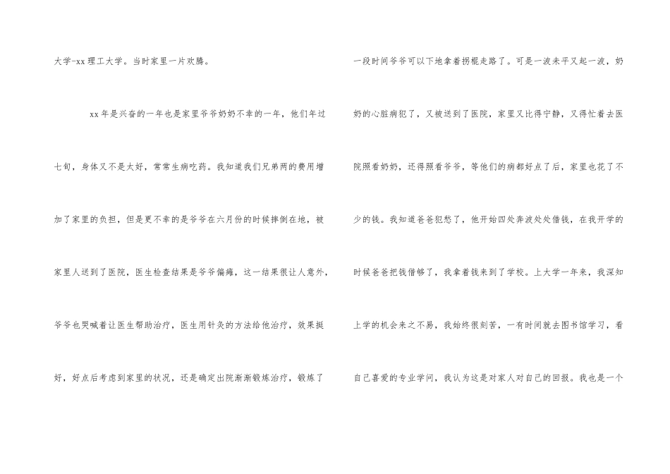 大学助学金申请书素材模板_第3页