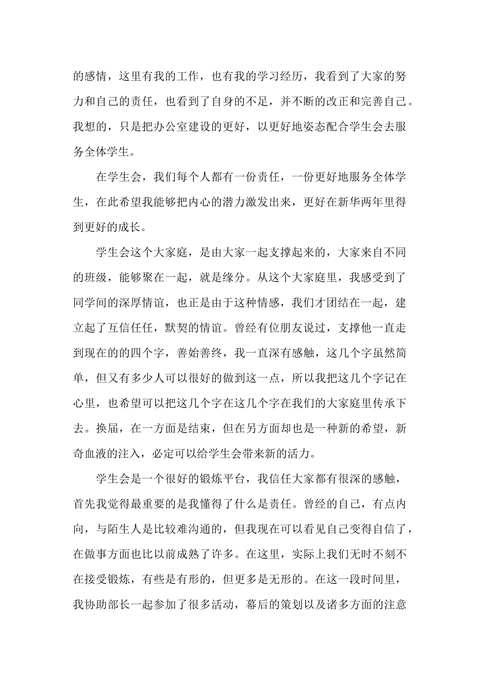 大学办公室部长竞选精选演讲稿范文_第2页