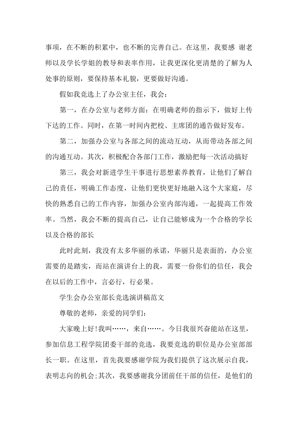 大学办公室部长竞选精选演讲稿范文_第3页