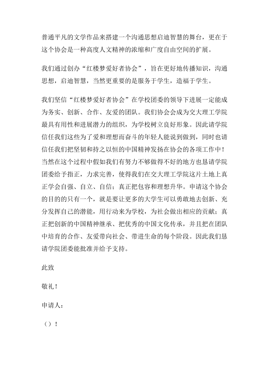 大学创办红楼梦爱好者协会申请书_第3页