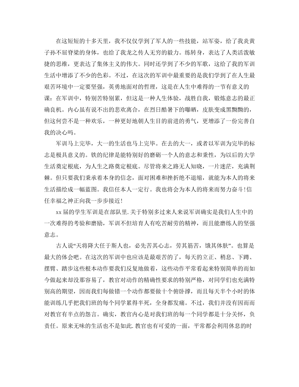 大学军训参考总结3000字通用_第3页