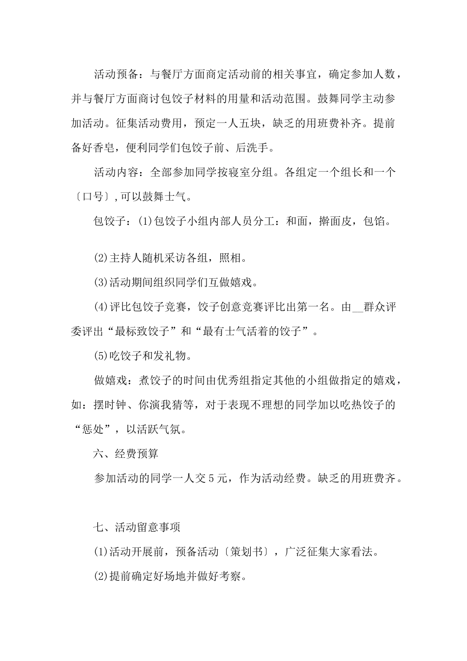 大学冬至包饺子策划方案_第2页