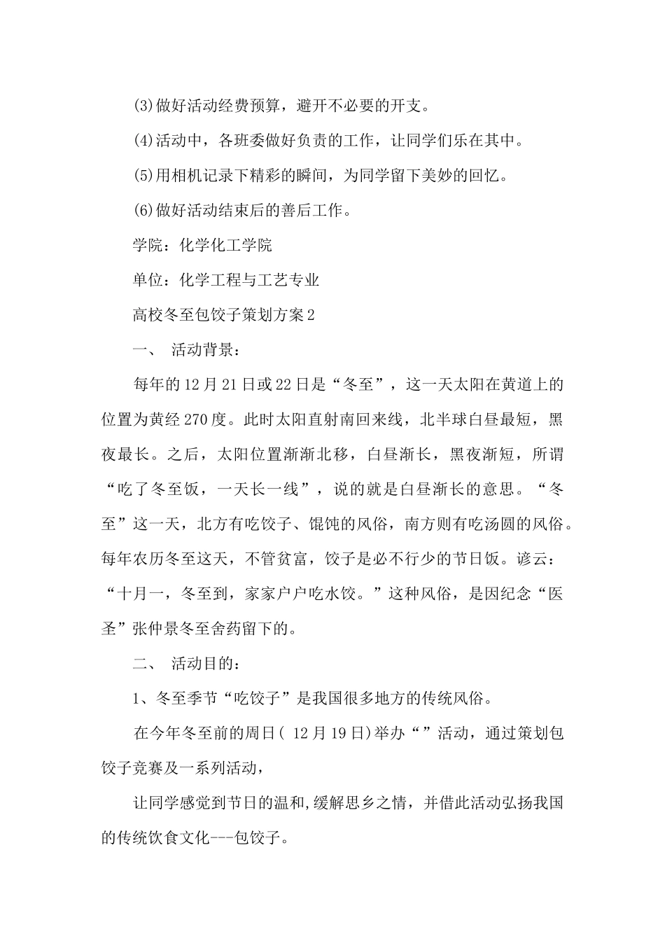 大学冬至包饺子策划方案_第3页