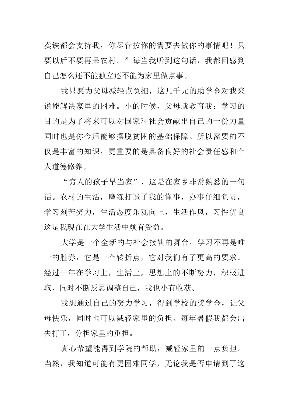 大学助学金申请书范文_第2页