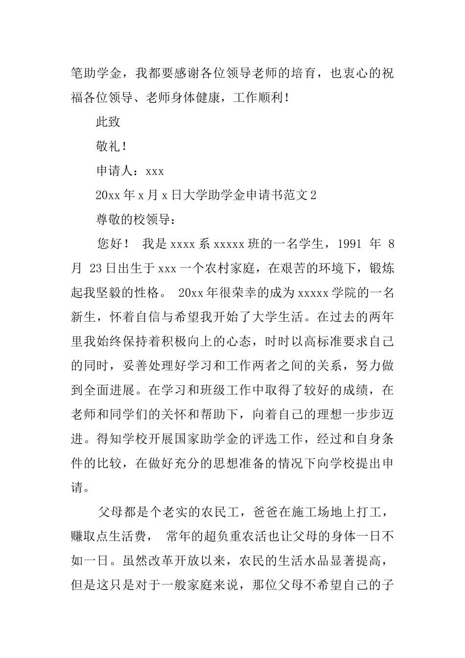 大学助学金申请书范文_第3页