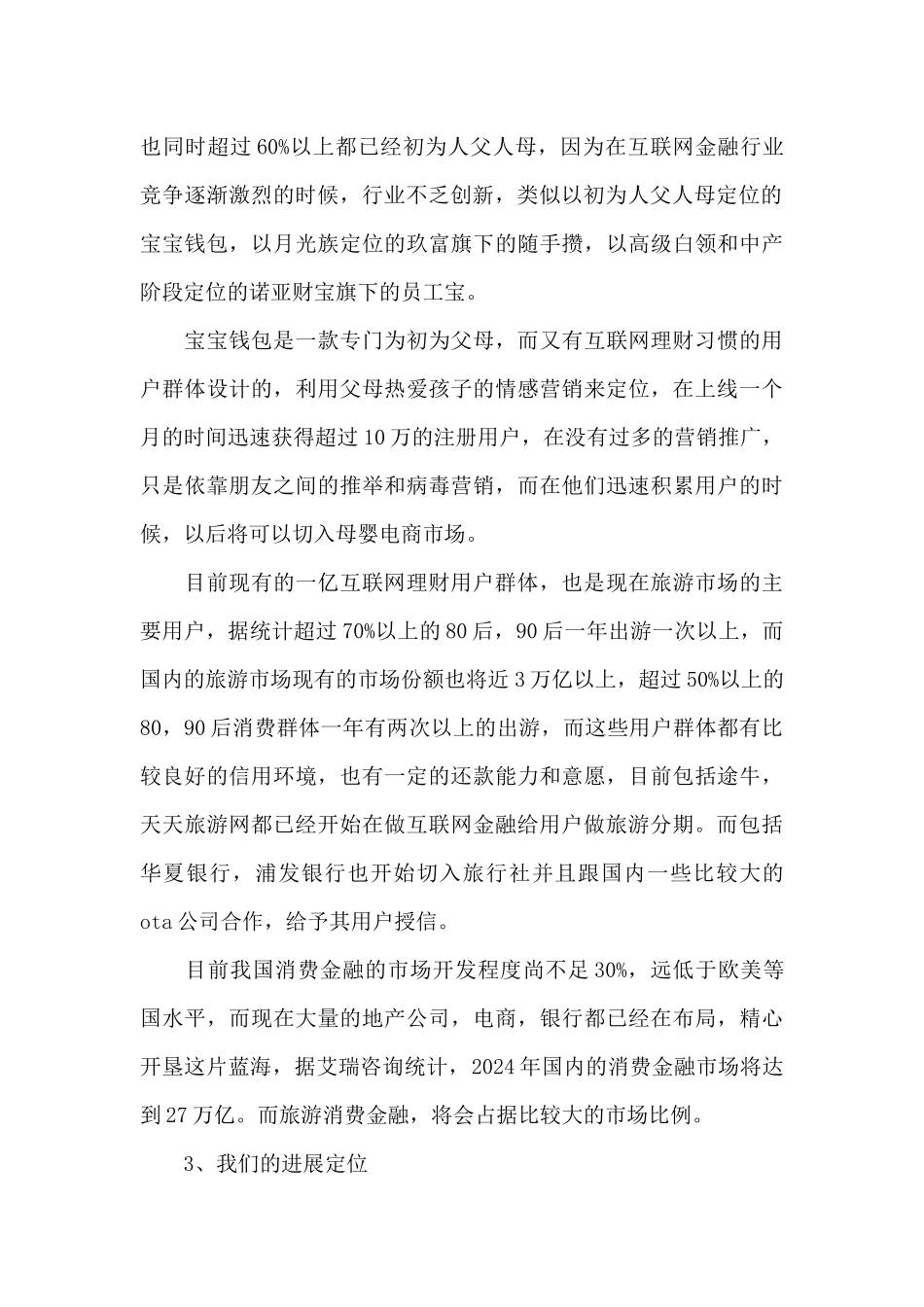 大学创业策划书范文_第2页