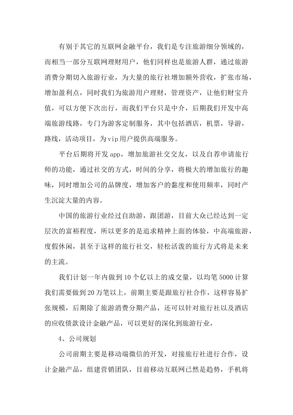 大学创业策划书范文_第3页