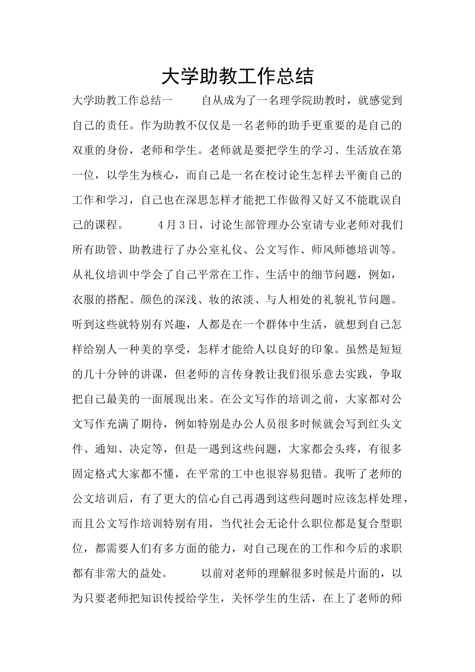 大学助教工作总结_第1页