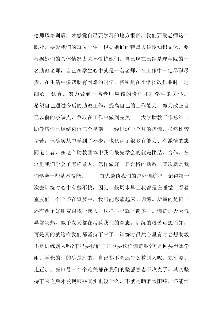 大学助教工作总结_第2页