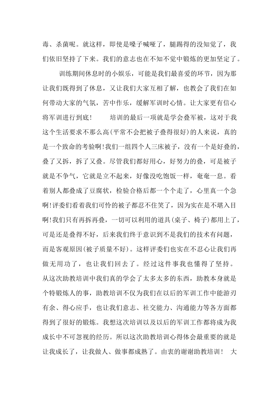 大学助教工作总结_第3页