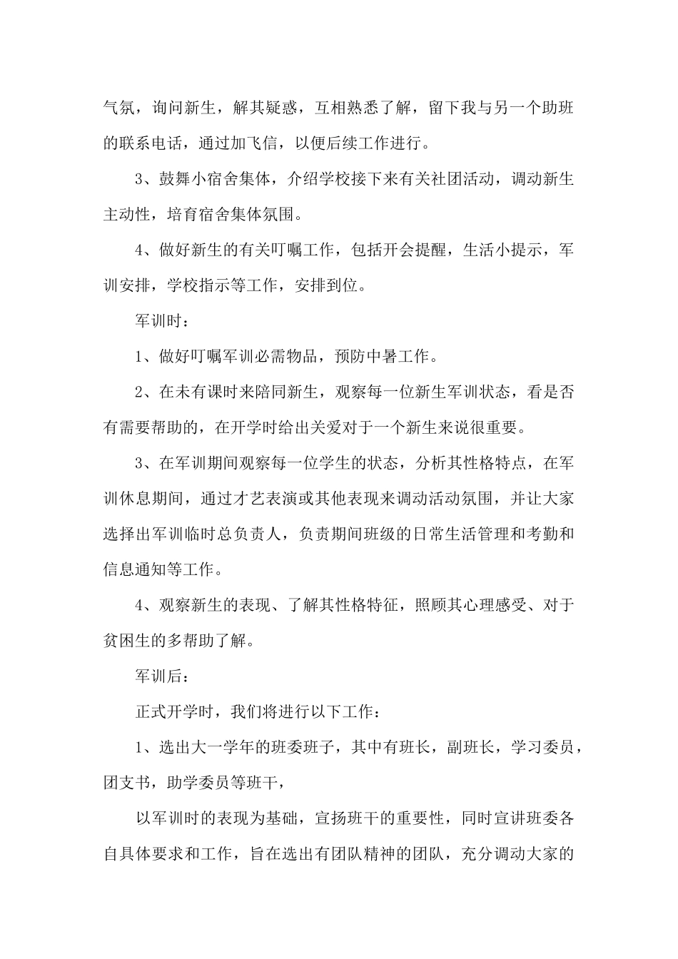 大学助班的工作计划_第2页