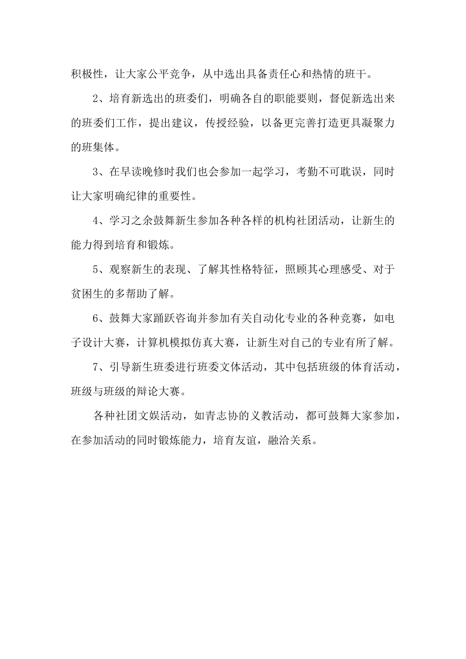 大学助班的工作计划_第3页